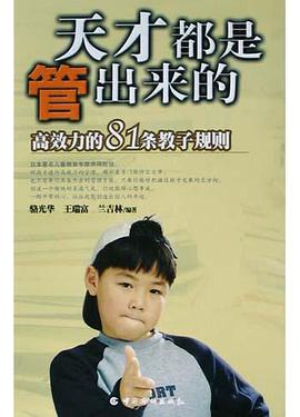 天纔都是管齣來的 pdf epub mobi 電子書 下載