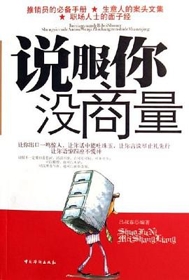 说服你没商量 pdf epub mobi 电子书 下载