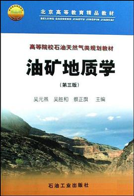 油矿地质学 pdf epub mobi 电子书 下载