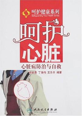 呵护心脏 pdf epub mobi 电子书 下载