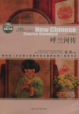 呼兰河传 pdf epub mobi 电子书 下载