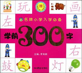 名牌小学入学必备