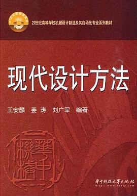 现代设计方法 pdf epub mobi 电子书 下载