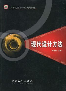 现代设计方法 pdf epub mobi 电子书 下载