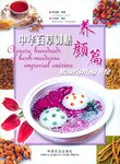 中華百草禦膳.養顔篇 pdf epub mobi 電子書 下載