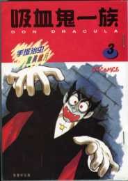吸血鬼一族(1-3) pdf epub mobi 電子書 下載
