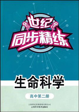 世纪·同步精练(高中第2册)