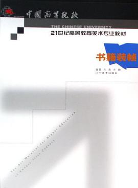 书籍装帧 pdf epub mobi 电子书 下载