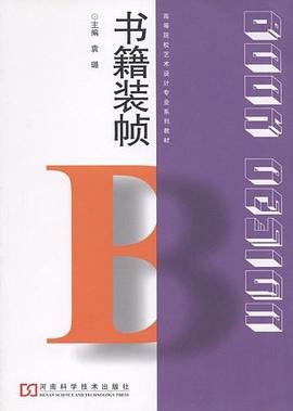 书籍装帧