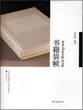 书籍装帧 pdf epub mobi 电子书 下载