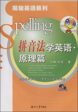 揭秘英语系列（中级） pdf epub mobi 电子书 下载