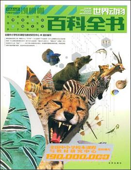 世界动物百科全书 pdf epub mobi 电子书 下载