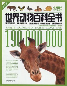 世界動物百科全書