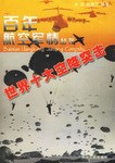 世界十大空降突击 pdf epub mobi 电子书 下载
