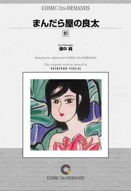 まんだら屋の良太 pdf epub mobi 电子书 下载