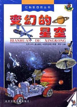 变幻的星空 pdf epub mobi 电子书 下载
