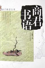 商君书语 pdf epub mobi 电子书 下载