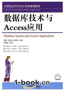 数据库技术与Access应用 pdf epub mobi 电子书 下载