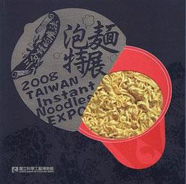 泡麵特展 pdf epub mobi 电子书 下载