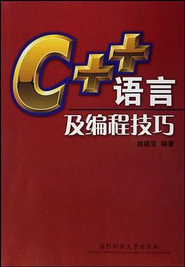C++语言及编程技巧 pdf epub mobi 下载