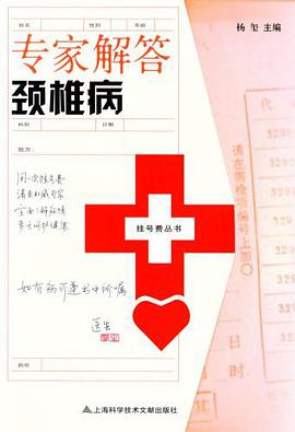 专家解答颈椎病 pdf epub mobi 电子书 下载