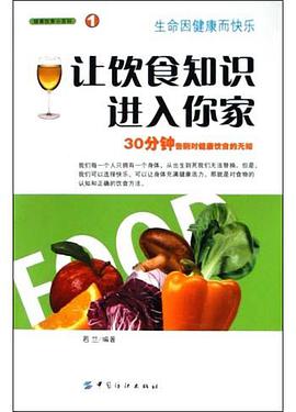 讓飲食知識進入你傢 pdf epub mobi 電子書 下載