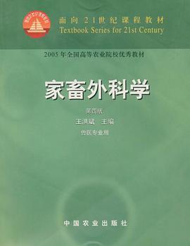 家畜外科学 pdf epub mobi 电子书 下载
