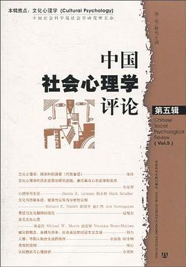 中国社会心理学评论（第5辑） pdf epub mobi 电子书 下载