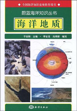 海洋地质 pdf epub mobi 电子书 下载