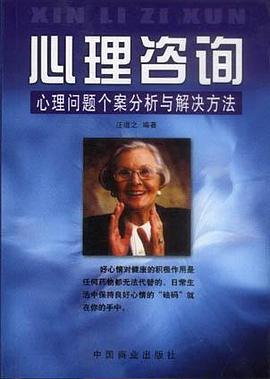 心理谘詢 pdf epub mobi 電子書 下載