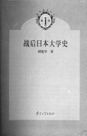 战后日本大学史 pdf epub mobi 电子书 下载