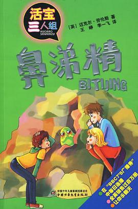 鼻涕精 pdf epub mobi 电子书 下载