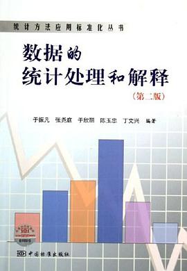 數據的統計處理和解釋 pdf epub mobi 電子書 下載