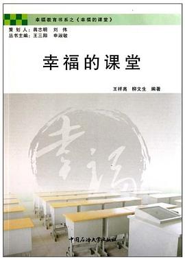 幸福的课堂 pdf epub mobi 电子书 下载