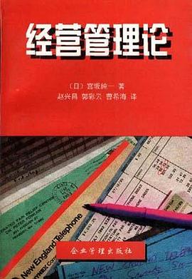 經營管理論 pdf epub mobi 電子書 下載
