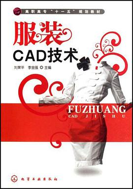 服装CAD技术 pdf epub mobi 电子书 下载