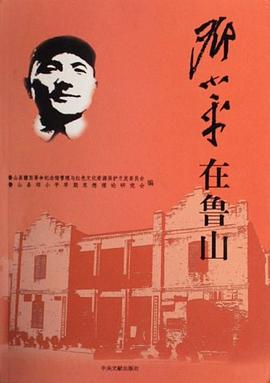 邓小平在鲁山 pdf epub mobi 电子书 下载
