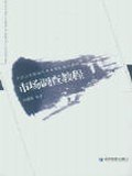市场调查教程 pdf epub mobi 电子书 下载
