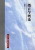 播音學概論 pdf epub mobi 電子書 下載