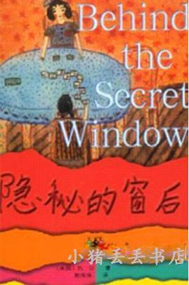 隐秘的窗后 pdf epub mobi 电子书 下载