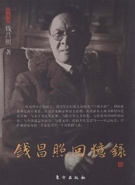 钱昌照回忆录 pdf epub mobi 电子书 下载
