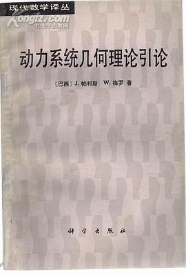 动力系统几何理论引论