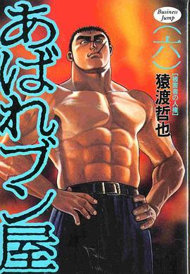 あばれブン屋 6 pdf epub mobi 電子書 下載