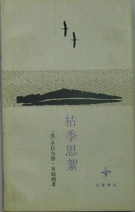 枯季思絮（四季譯叢） pdf epub mobi 電子書 下載
