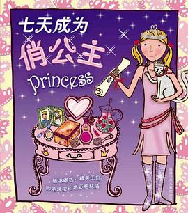 七天成为俏公主 pdf epub mobi 电子书 下载
