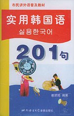 实用韩国语201句(音带) pdf epub mobi 电子书 下载