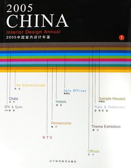 2005中国室内设计年鉴（共2册） pdf epub mobi 电子书 下载