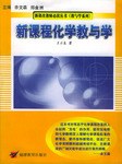 新课程化学教与学 pdf epub mobi 电子书 下载