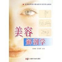 美容解剖学 pdf epub mobi 电子书 下载