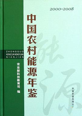 中国农村能源年鉴 pdf epub mobi 电子书 下载
